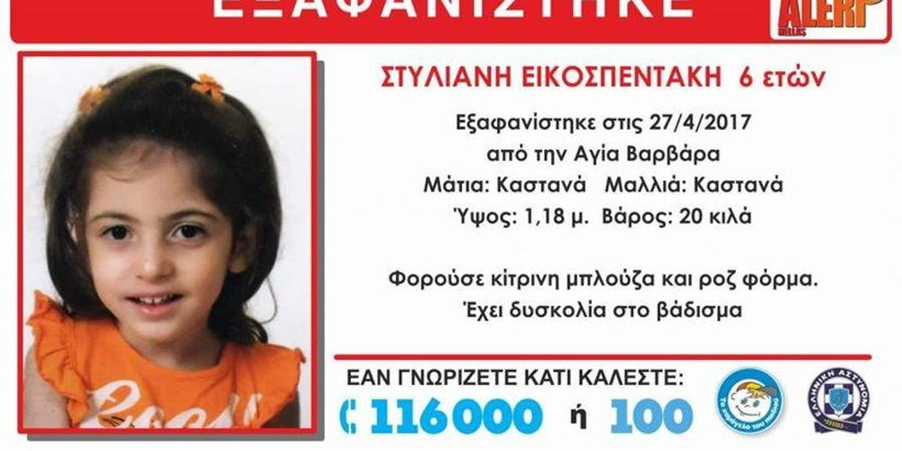 Θρίλερ με την εξαφάνιση της εξάχρονης από την Αγία Βαρβάρα – Επί ποδός η αστυνομία – Οι αντιφάσεις του πατέρα (βίντεο)